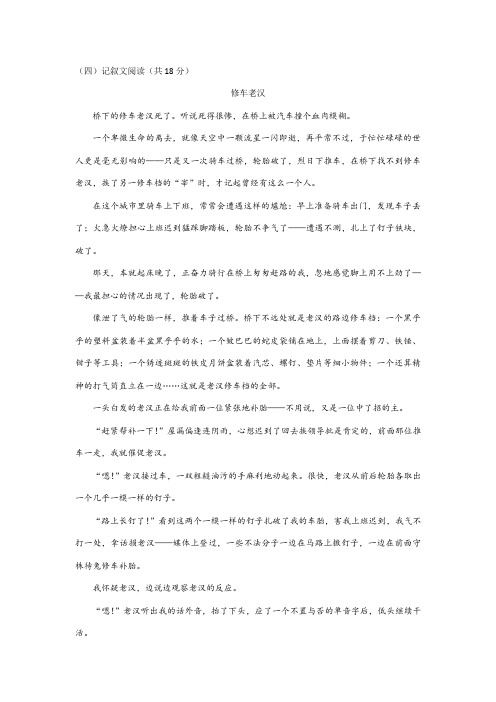 《修车老汉》阅读练习及答案