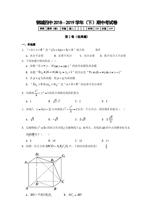 2018-2019湖北省高二下学期期中考试数学（理）试题 