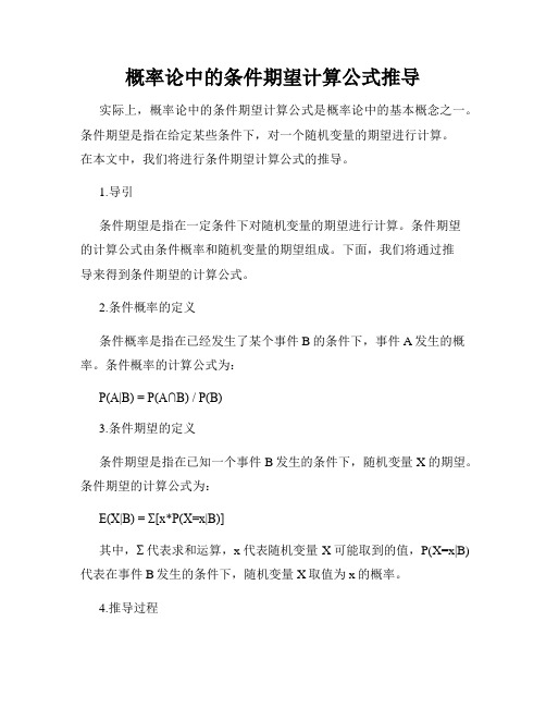 概率论中的条件期望计算公式推导