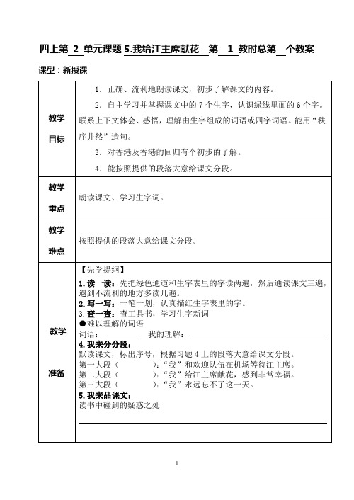 苏教版小学语文四年级上册第二单元教案