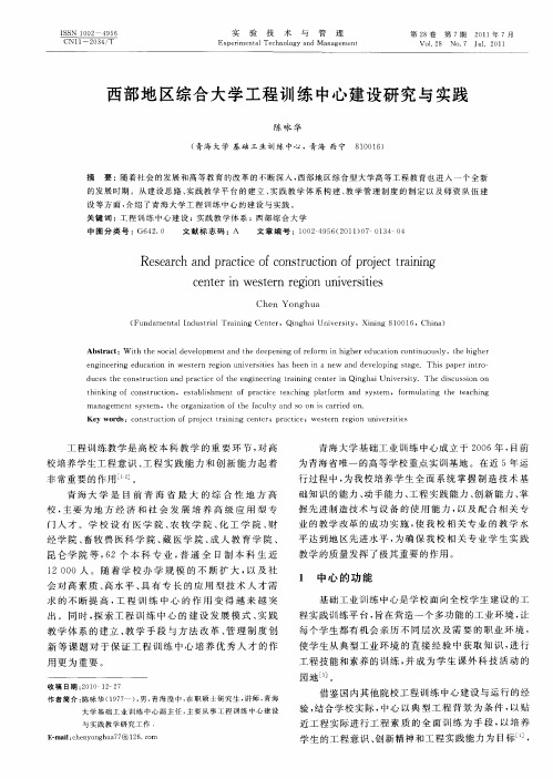 西部地区综合大学工程训练中心建设研究与实践