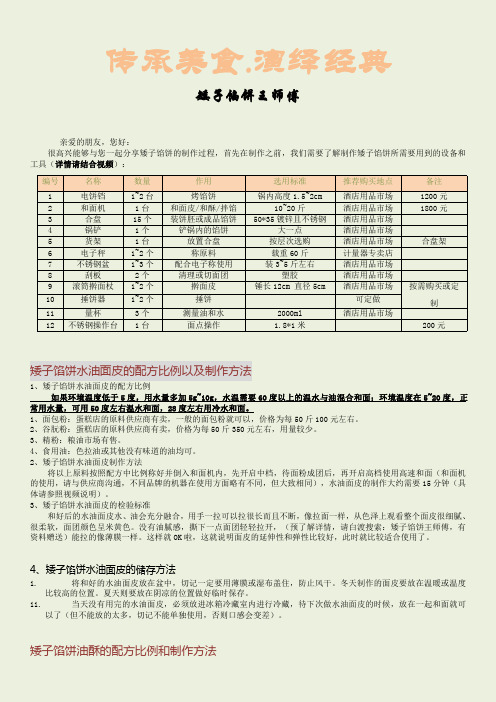 湖北矮子馅饼技术配方