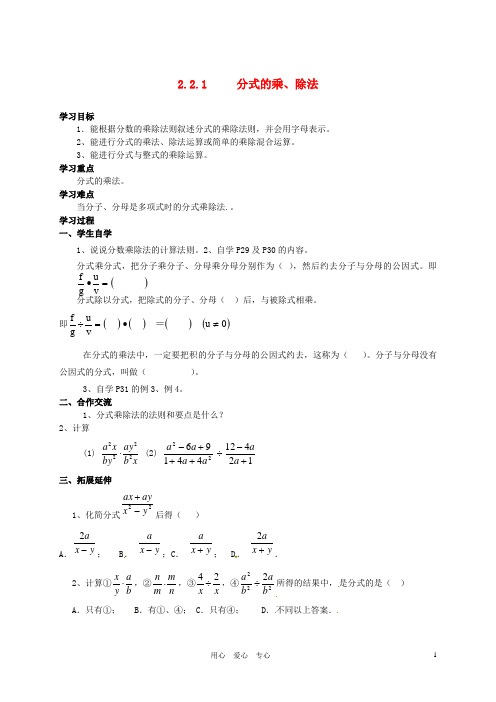 八年级数学下册 2.2.1分式的乘 除法学案(无答案) 湘教版