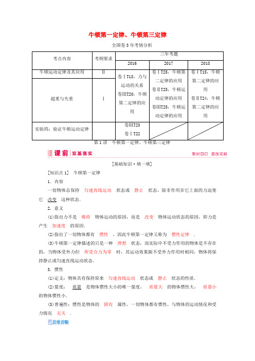 【物理】2020届一轮复习人教版牛顿第一定律、牛顿第三定律学案