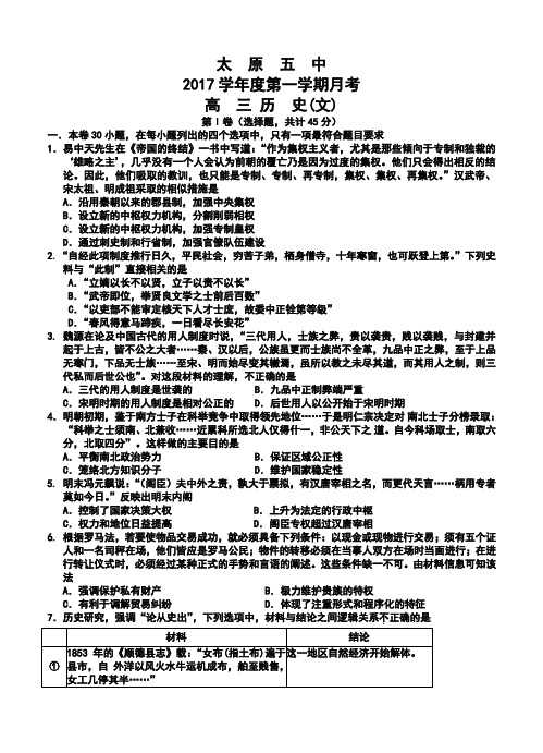 2017届太原市太原五中高三月考()历史试题及答案