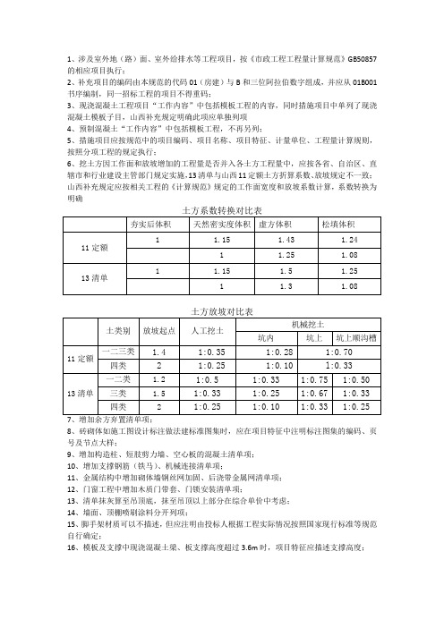 13清单、山西2011定额变化