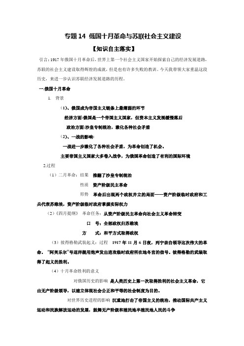 最新公开课专题14 教案俄国十月革命与苏联社会主义建设