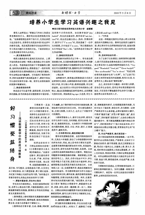 好习惯受益终身——浅谈数学教学中的养成习惯教育