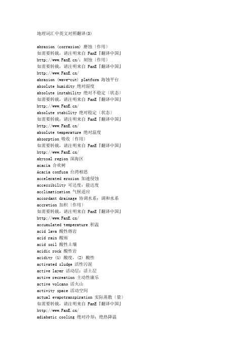 地理词汇中英文对照翻译(3)