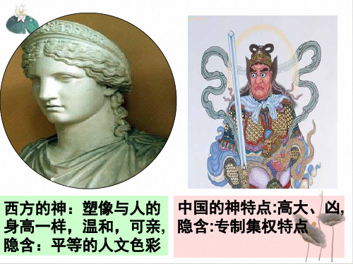 历史人教版必修三-5课西方人文主义思想的起源课件36张