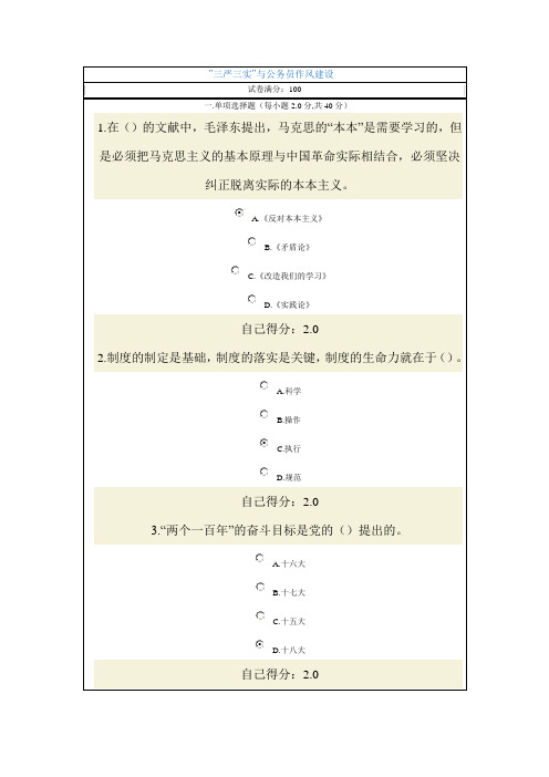 广西教育培训网-三严三实与公务员作风建设