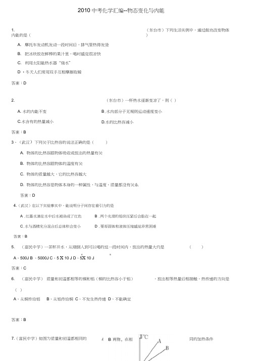 2010年中考物理各地试题分类汇编18,推荐文档