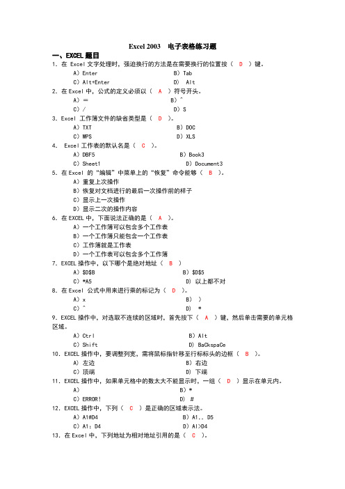 电脑基础知识复习题