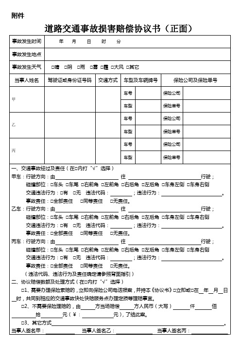 2014交通事故快速处理