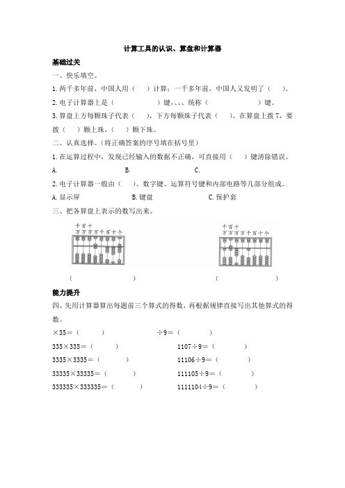 《计算工具的认识、算盘和计算器》创维新课堂