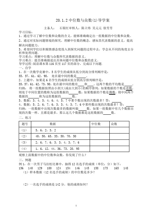 《中位数和众数》导学案1