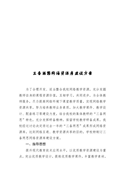 学校教学资源库建设方案