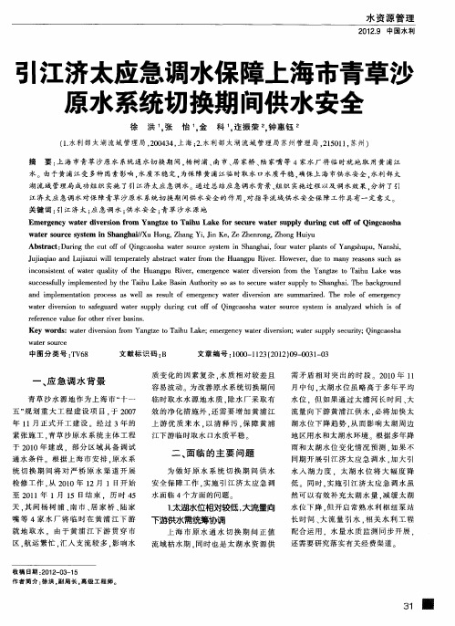 引江济太应急调水保障上海市青草沙原水系统切换期间供水安全