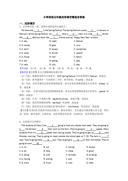 小学英语五年级完形填空精选含答案