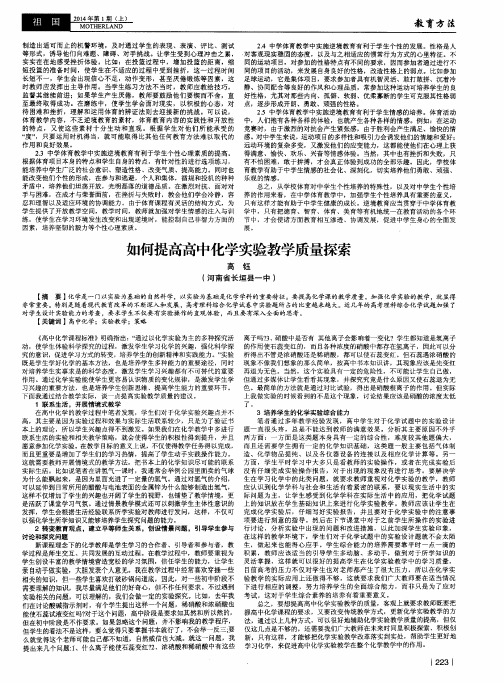 如何提高高中化学实验教学质量探索