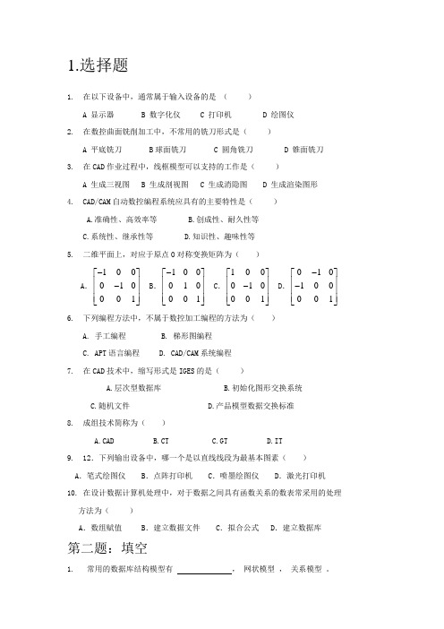 《机械CADCAM》--试题卷1