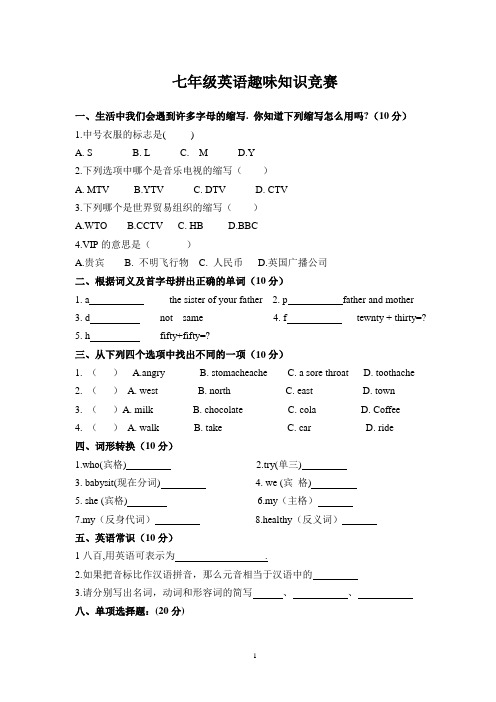 七年级英语竞赛题 (1)