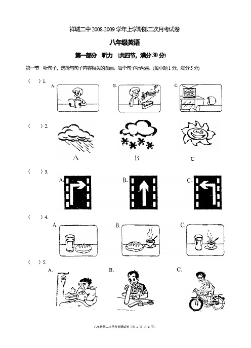 2008-2009学年上学期第二次月考试卷