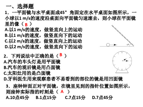 平面镜成像练习题