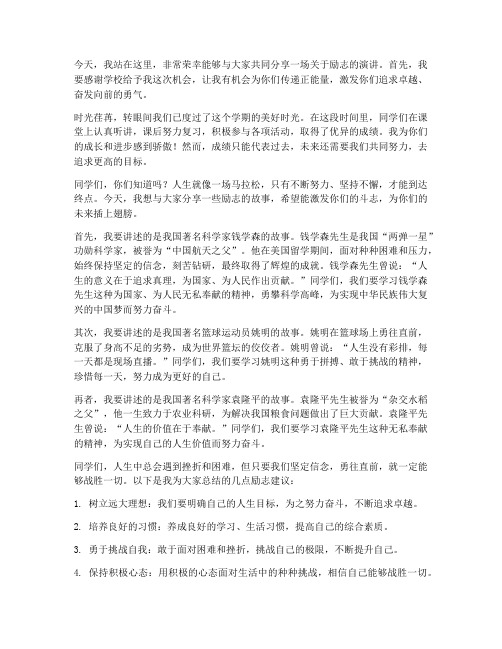 教师给学生的励志演讲稿