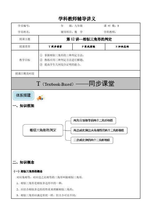 初三相似三角形的判定培优同步讲义