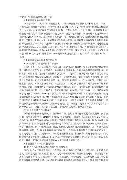 中俄能源贸易合作的问题与对策