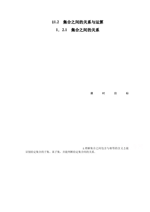 步步高 学案导学设计20142015学年高中人教B版数学必修一课时作业第1章 121