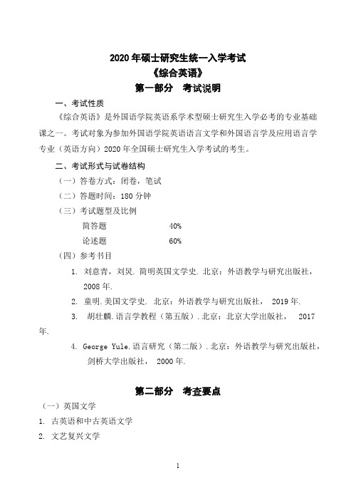 东北大学859综合英语2020年考研专业课初试大纲