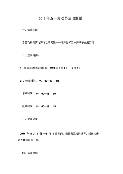 2019年五一劳动节活动主题