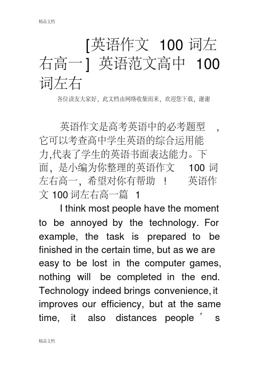 [英语作文100词左右高一]英语范文高中100词左右资料