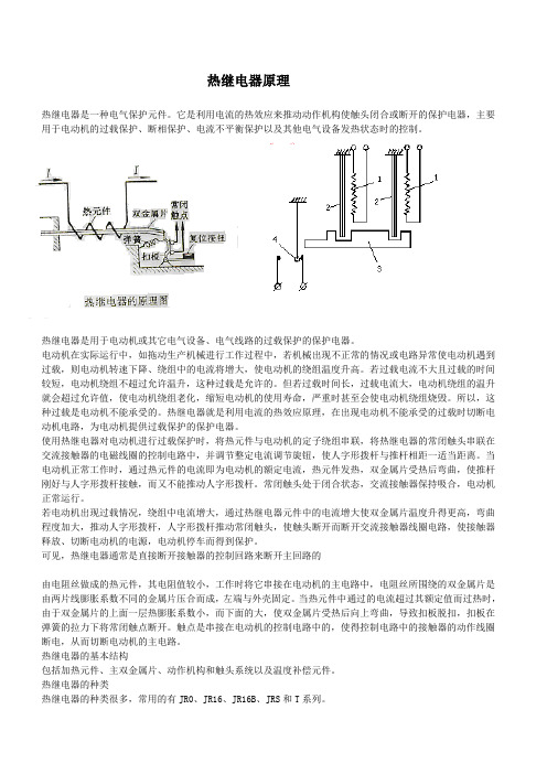 热继电器原理