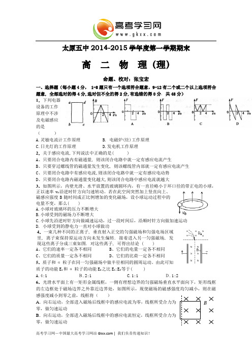 太原五中2014-2015学年度第一学期期末