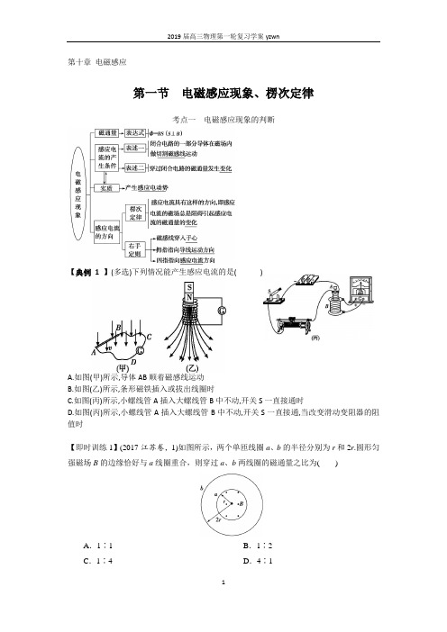 2019届高三物理第一轮复习第十章电磁感应《电磁感应现象、楞次定律》学案学生版