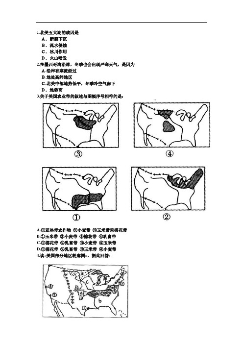 高二区域地理上册第二篇第五单元第二节《北美——美国测试