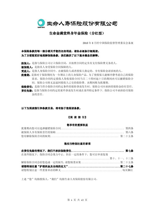 生命金满堂终身年金保险(分红型)-条款