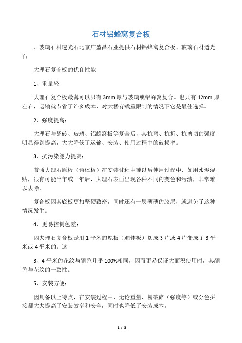 石材铝蜂窝复合板
