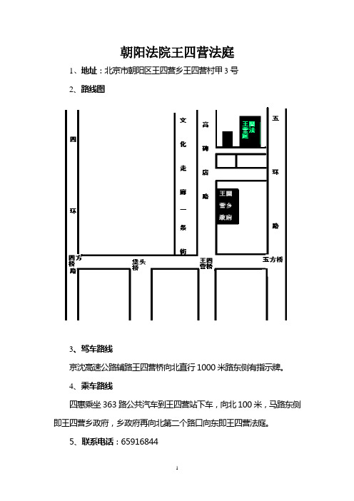 朝阳法院王四营法庭