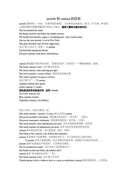 include和contain的区别