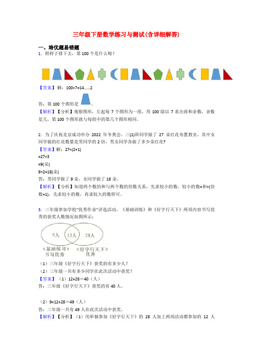 三年级下册数学练习与测试(含详细解答)