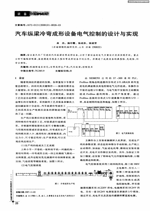 汽车纵梁冷弯成形设备电气控制的设计与实现