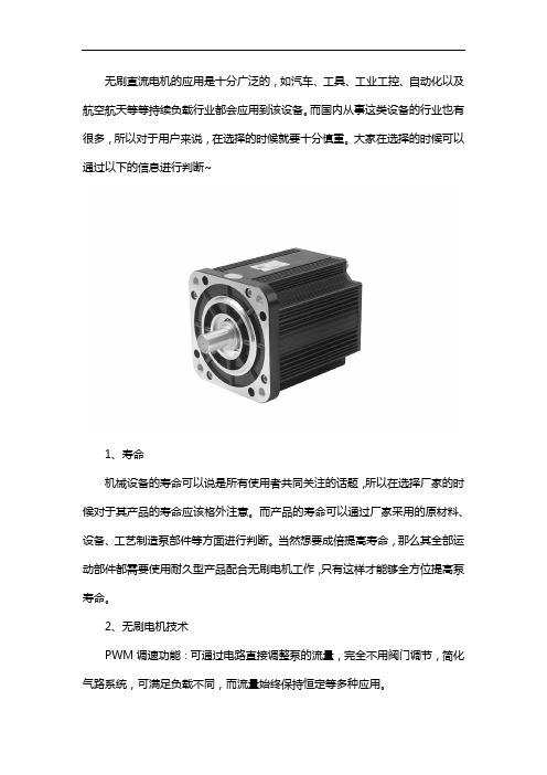 国产直流无刷电机哪家好