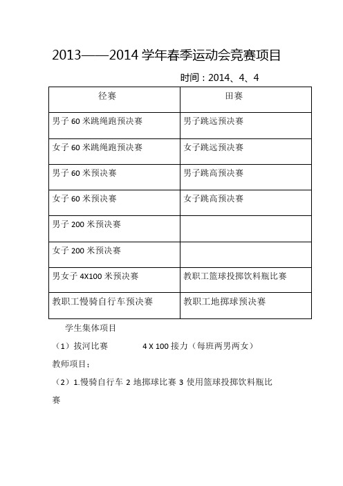 运动会项目及报名表