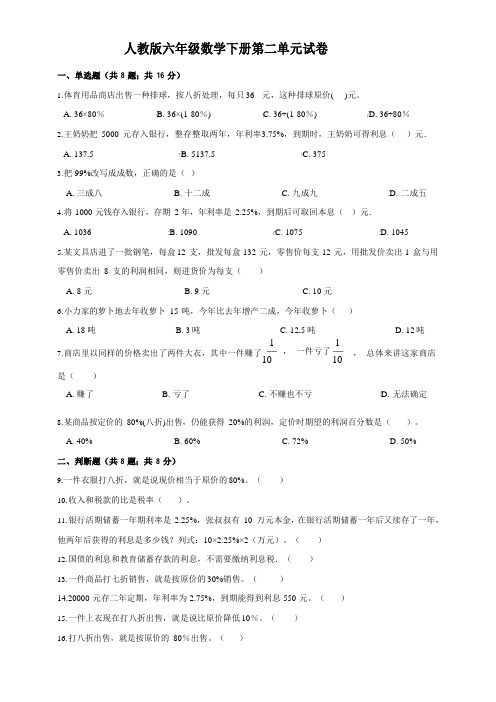 最新人教版小学数学六年级下册第二单元测试卷含答案