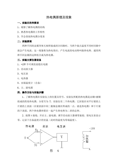 传感器与检测技术实验报告