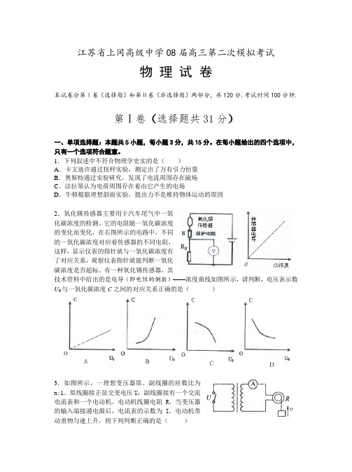 08年高三物理二模试题